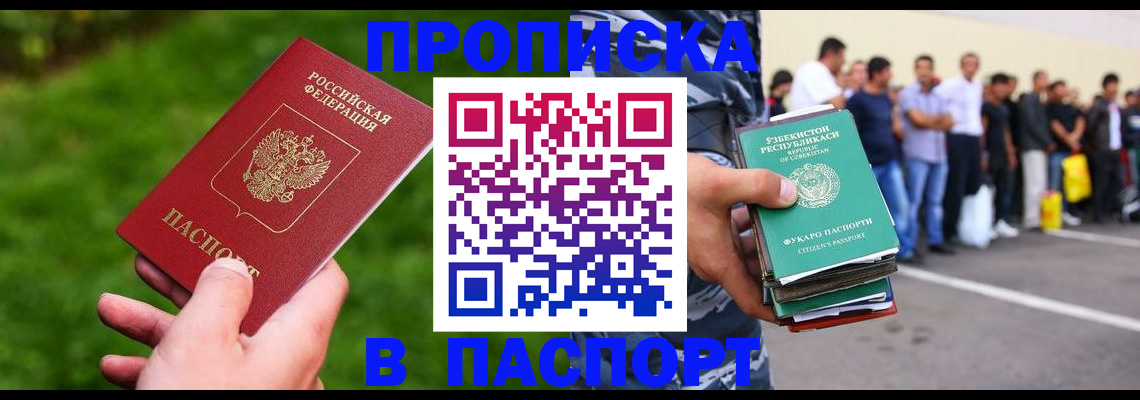 временная регистрация для всех в Рузе